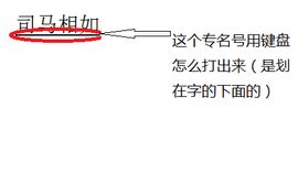 專名號朝代|专名号